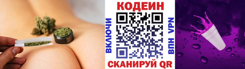 Codein напиток Lean (лин) купить Куса